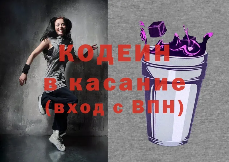 Кодеин напиток Lean (лин)  Сасово 